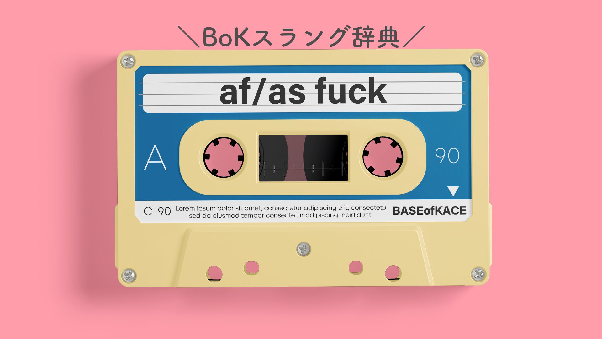 BoKスラング辞典】「hoe, ho」→「ビッチ、ヤリ〇ン」意味や由来、使い方も！