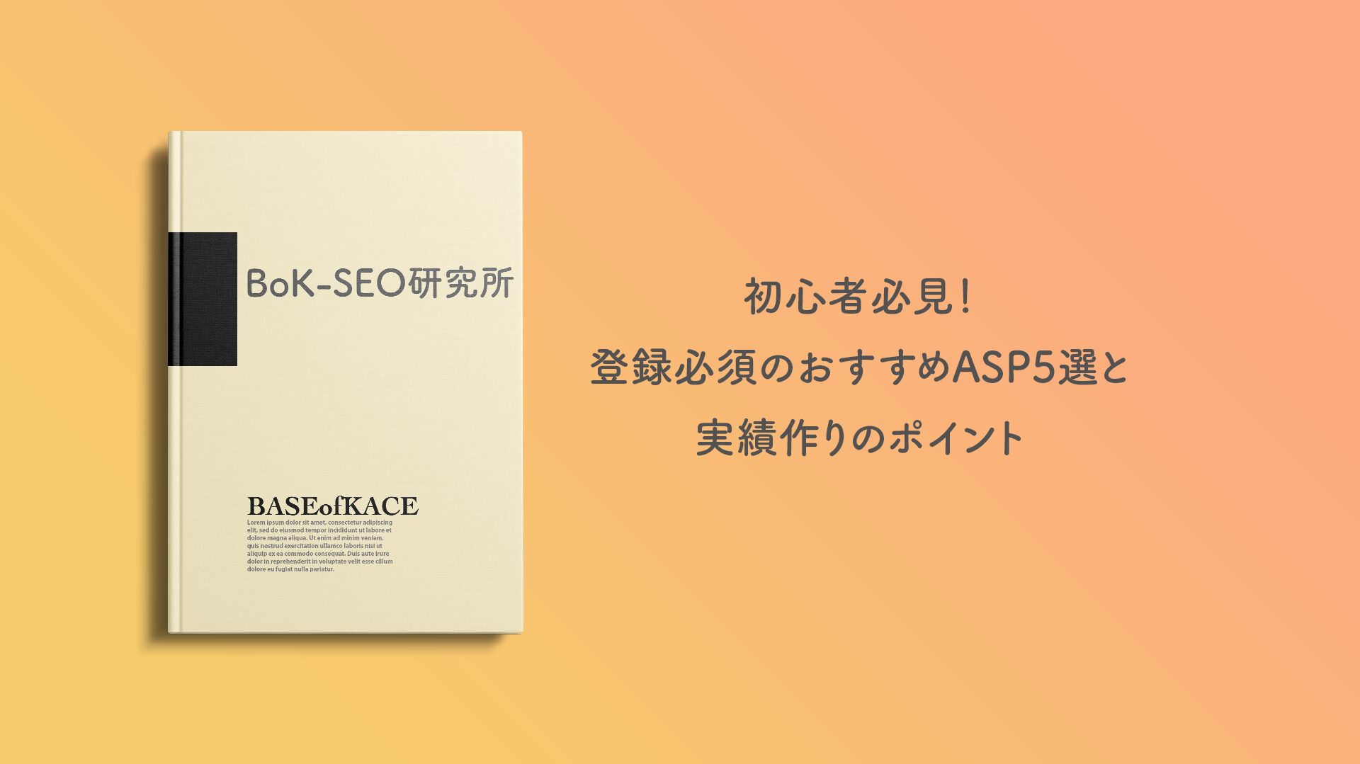 Blog/ブログ運営 - BASE of KACE